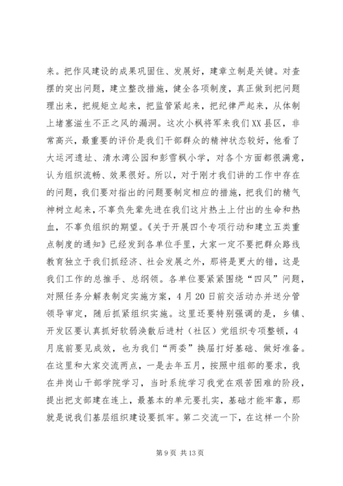 团区委召开“三严三实”专题教育动员会 (4).docx