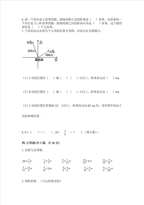 小学数学六年级上册期末试卷全优word版