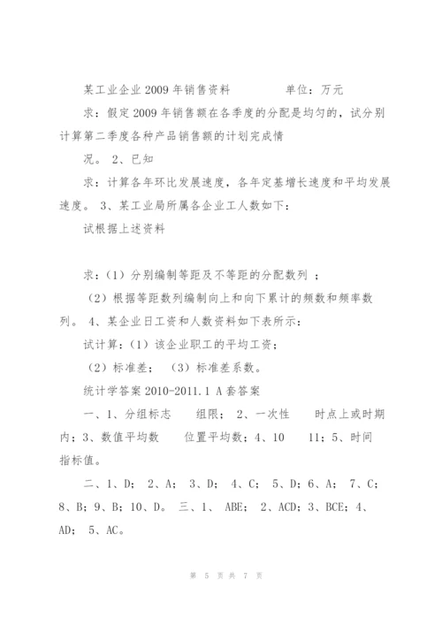 统计学试题及答案.docx