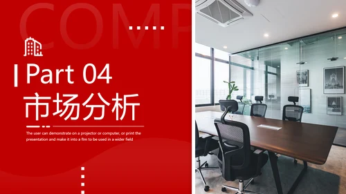 红色欧美风公司简介宣传提案商务PPT模板