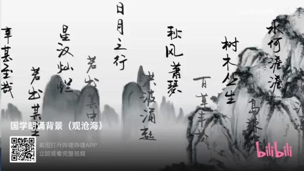 部编版语文七年级上册第一单元 4 观沧海 课件(共33张PPT)