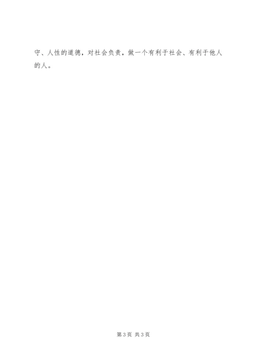 坚守纪律底线,培养高尚情操学习心得.docx