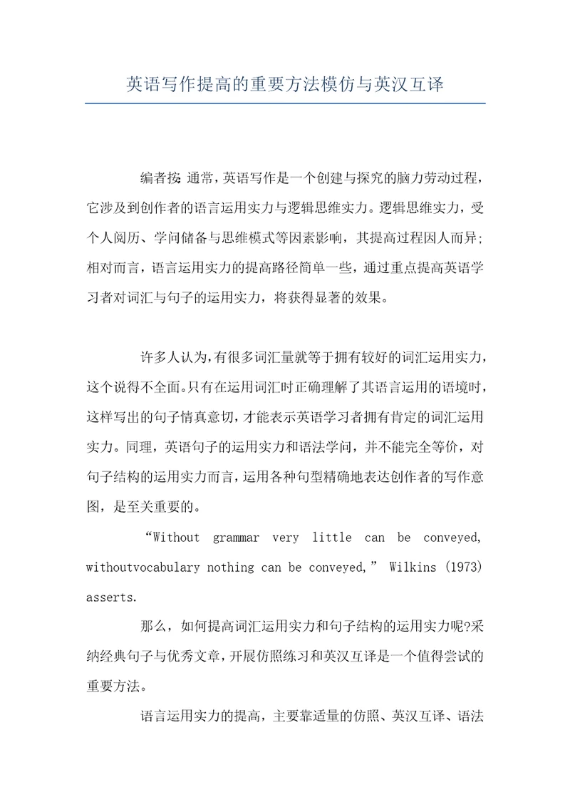 英语写作提高的重要方法模仿与英汉互译