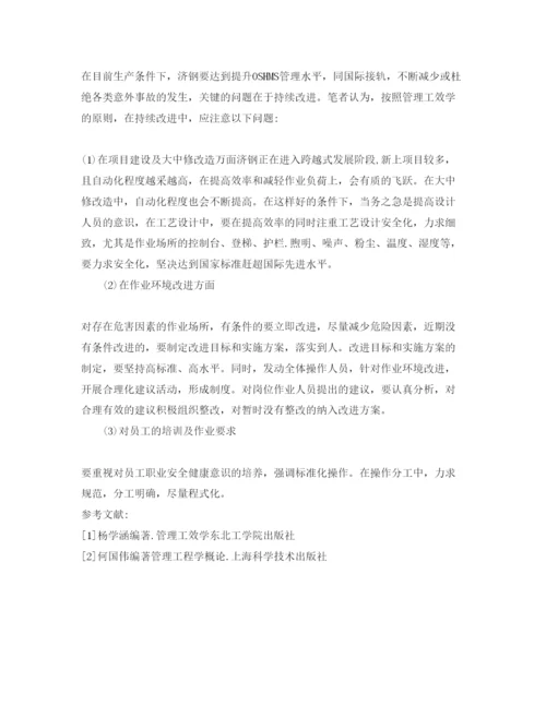 【精编】《安全管理论文》之从管理工效学谈意外事故的预防与OSHMS的持续改进.docx