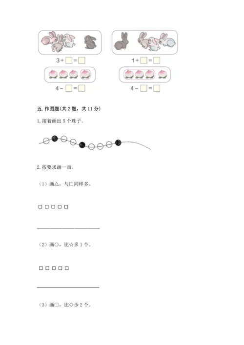 小学一年级上册数学期中测试卷含答案（典型题）.docx