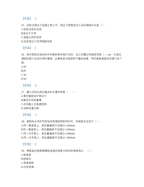 2022年吉林省一级建造师之一建港口与航道工程实务评估预测题库完整答案.docx