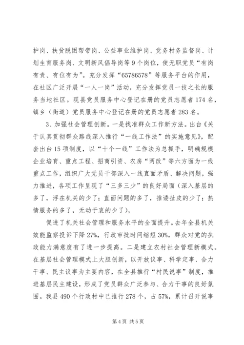 用创新的理念推进基层党建工作 (4).docx