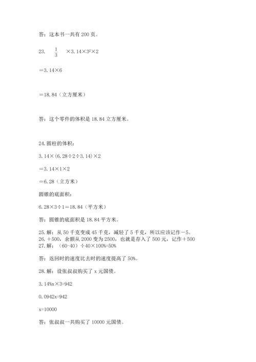 六年级小升初数学解决问题50道及答案（典优）.docx