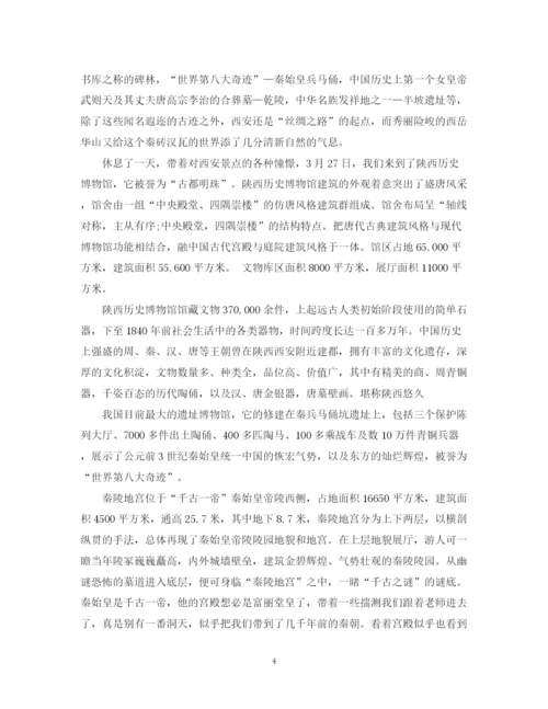 精编之外出考察总结范文.docx