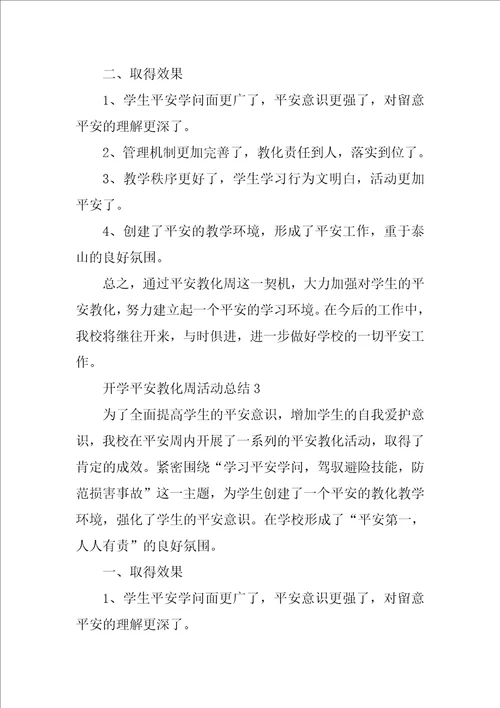 开学安全教育周活动总结11篇