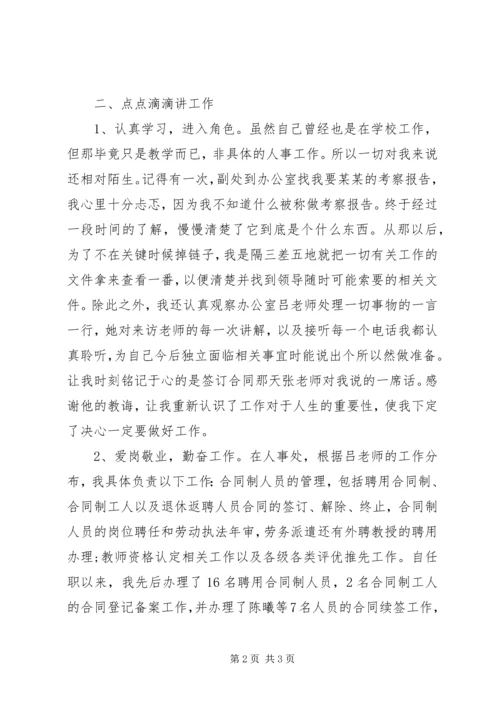 人事工作者工作总结范文.docx