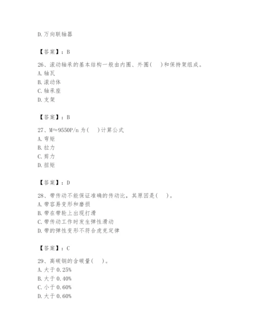 国家电网招聘之机械动力类题库及参考答案（培优a卷）.docx