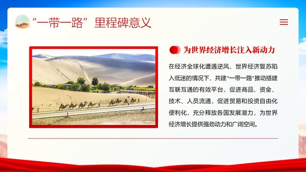 一带一路十周年PPT课件第三届“一带一路”国际合作高峰论坛PPT课件