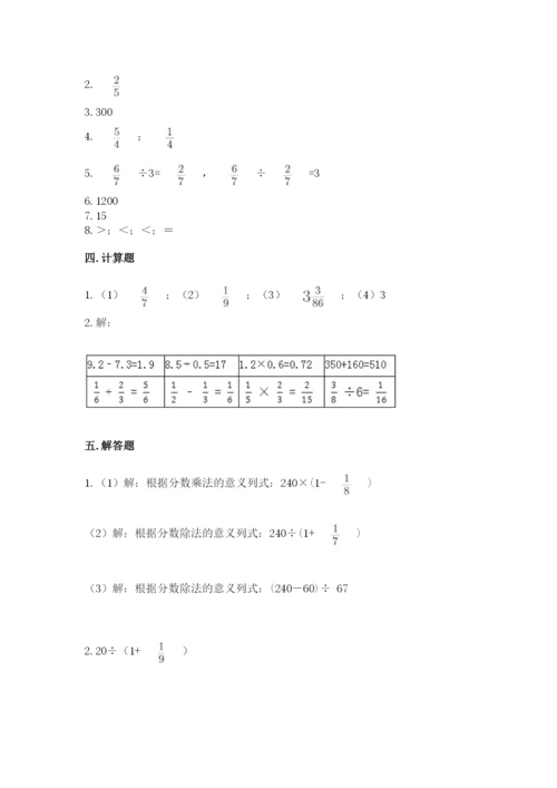 冀教版五年级下册数学第六单元 分数除法 测试卷【精练】.docx