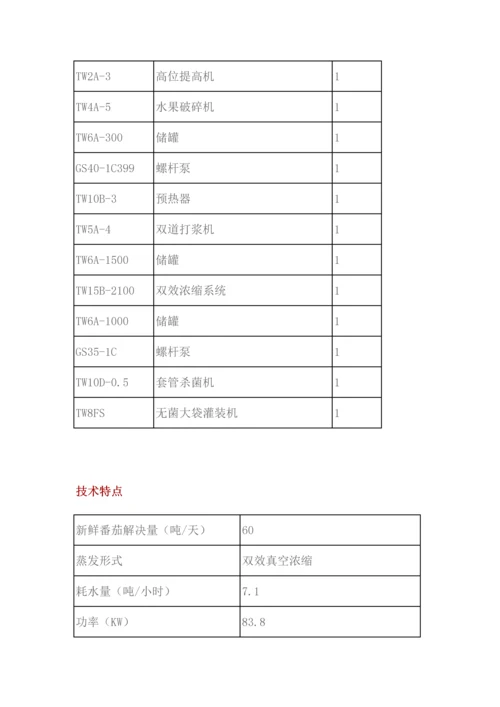 56吨混浊浓缩番茄汁的标准工艺设计.docx