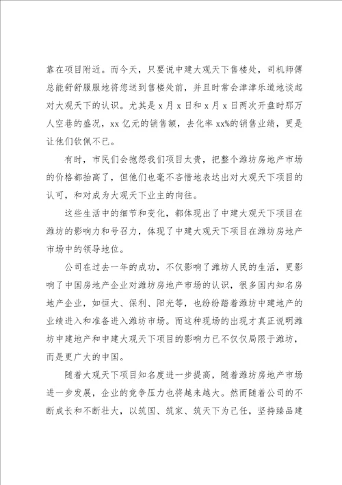 我与公司共成长范文