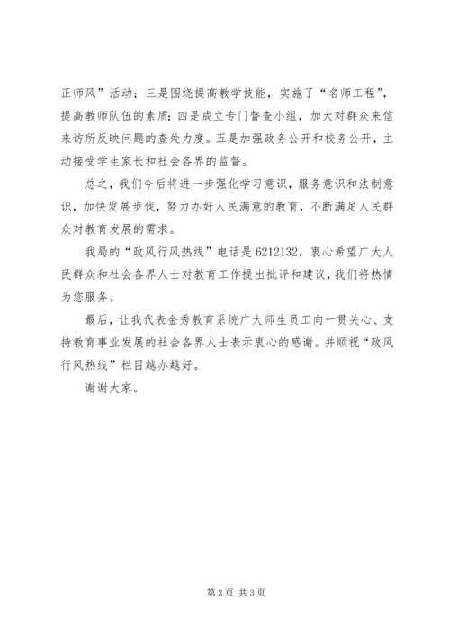 在“政风行风热线”栏目上的承诺讲话.docx