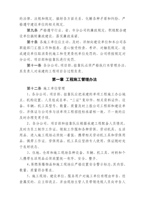 工程施工管理办法.docx