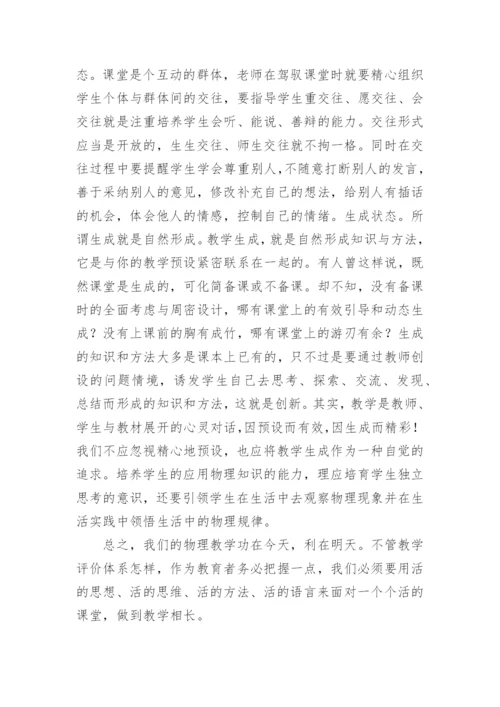 初中物理新课程标准学习心得体会.docx
