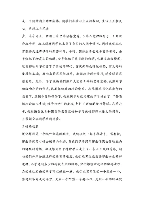 幼儿园班级先进事迹