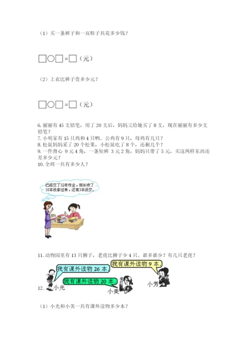 一年级下册数学解决问题100道及答案下载.docx
