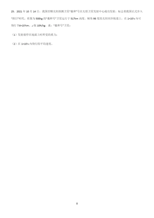 (带答案)人教版八年级物理下第七章力学知识点汇总.docx