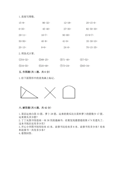 人教版二年级上册数学期末测试卷附答案【轻巧夺冠】.docx