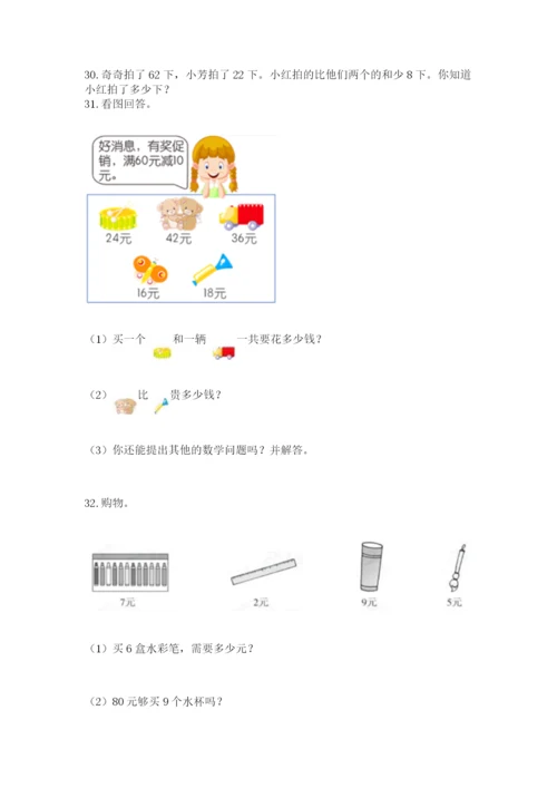 小学二年级上册数学应用题100道及答案（全国通用）.docx