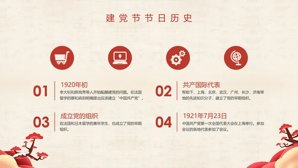 大气中国风七一建党节PPT党课课件