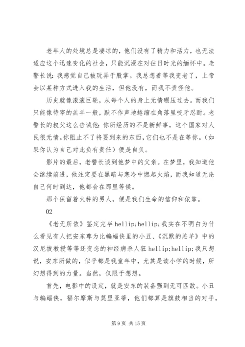 老无所依观后感大全.docx