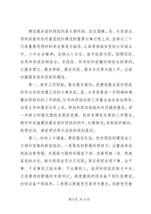 村级党建组织考察与思索.docx