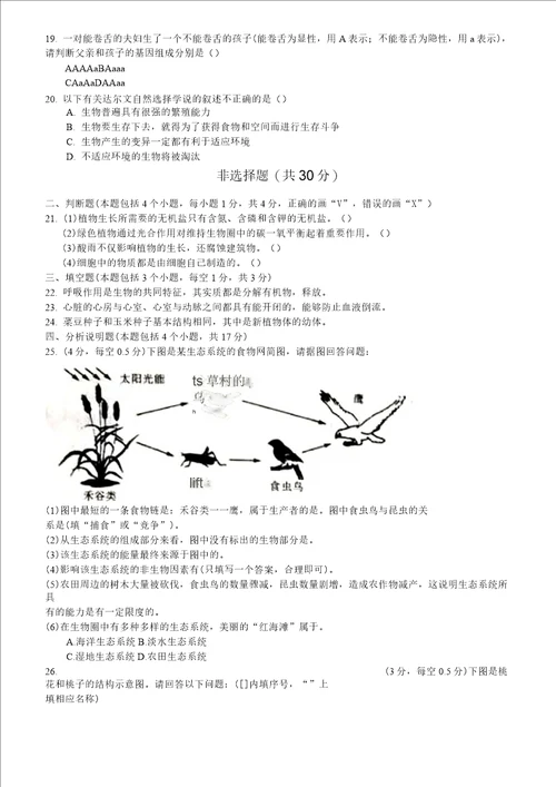 2017年辽宁省盘锦市初中结业考试生物模拟试卷有答案