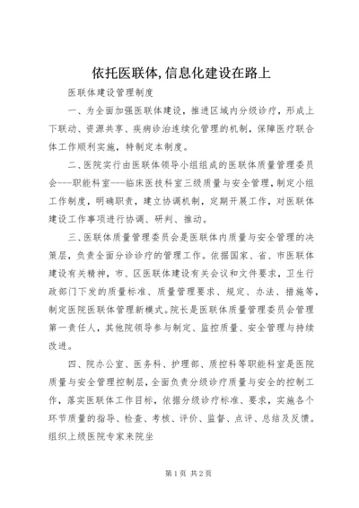 依托医联体,信息化建设在路上 (2).docx