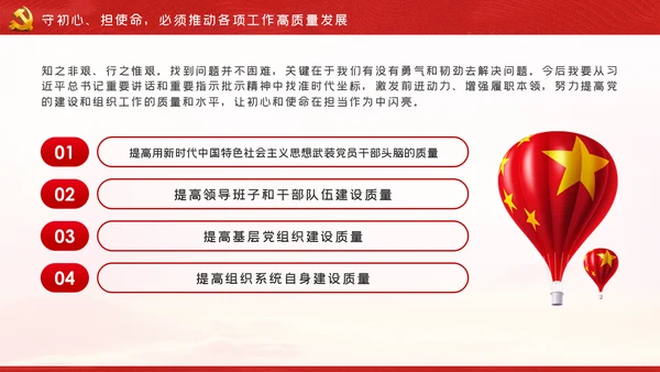 在贯彻新时代党的组织路线中担当作为PPT