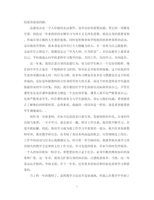 精编之幼儿园教师自我鉴定范文参考.docx