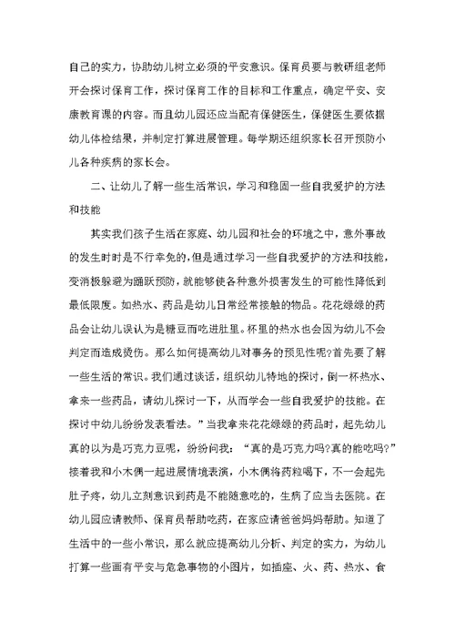 保育员学习心得体会