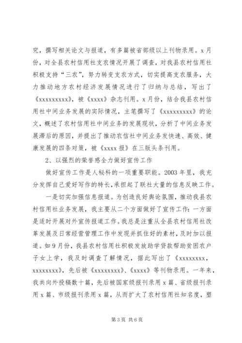 人秘部个人工作总结.docx