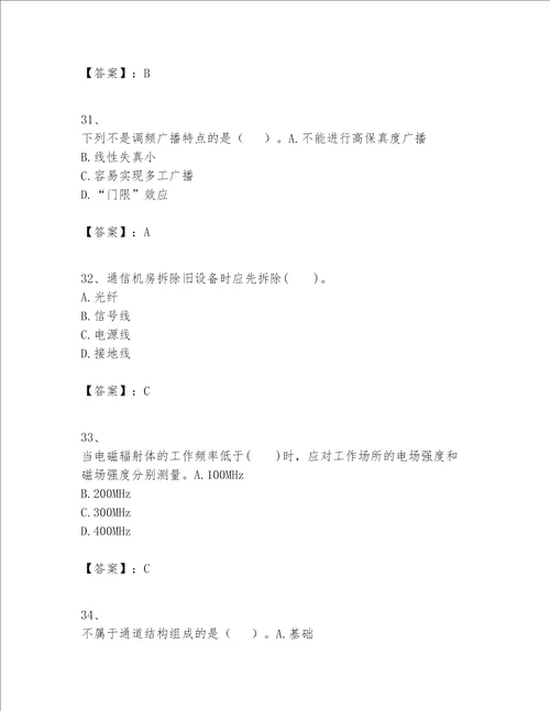 一级建造师之一建通信与广电工程实务题库附参考答案培优a卷