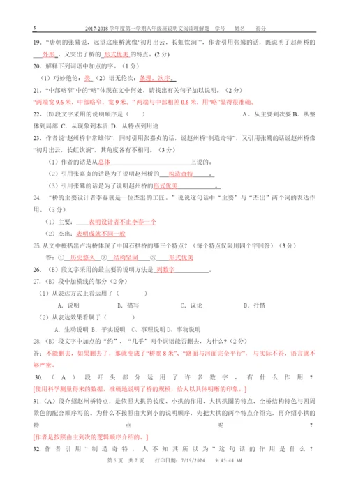 中国石拱桥阅读及答案(可编辑修改word版).docx