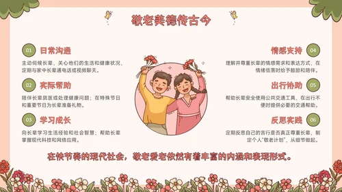 红绿色插画风重阳节敬老爱老主题班会PPT模板
