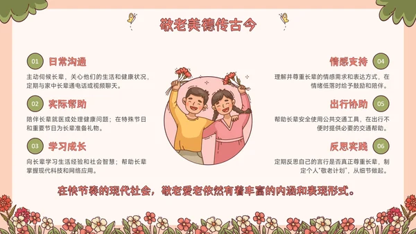 红绿色插画风重阳节敬老爱老主题班会PPT模板