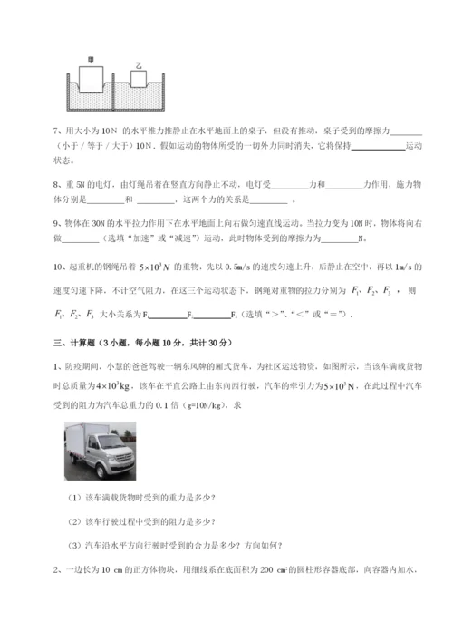 小卷练透福建泉州市永春第一中学物理八年级下册期末考试章节训练B卷（详解版）.docx