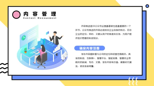 微信公众号推广方案通用PPT模板