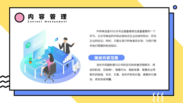 微信公众号推广方案通用PPT模板