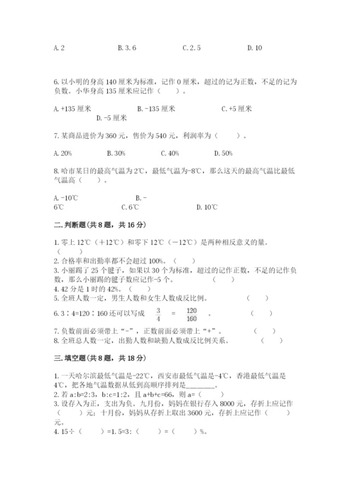 北京版六年级下册期末真题卷及参考答案【新】.docx