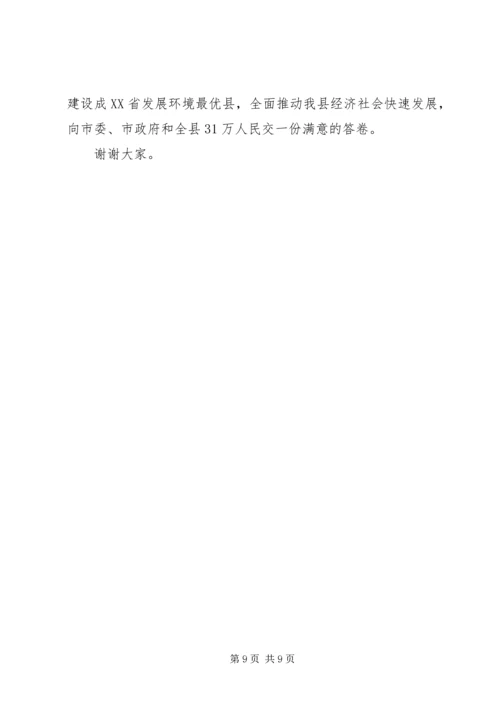 县委书记在全县优化发展环境动员大会上的讲话.docx