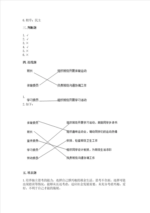 2022部编版五年级上册道德与法治期中测试卷考点提分