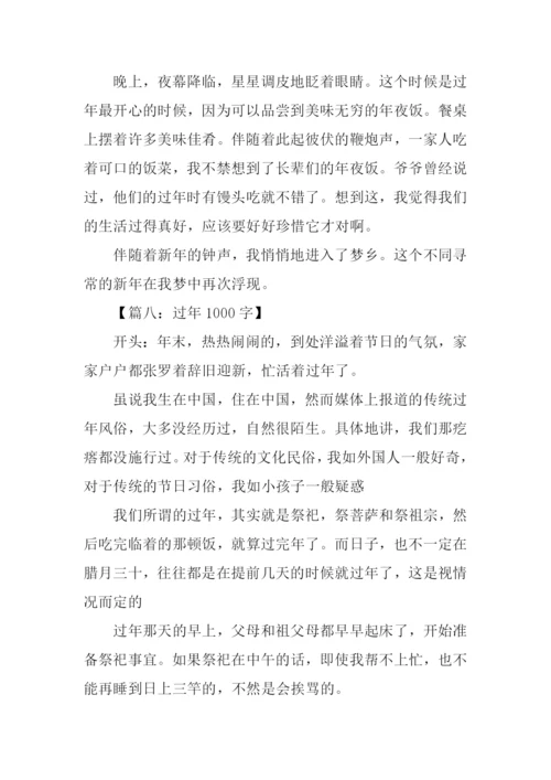 关于过年的作文开头.docx