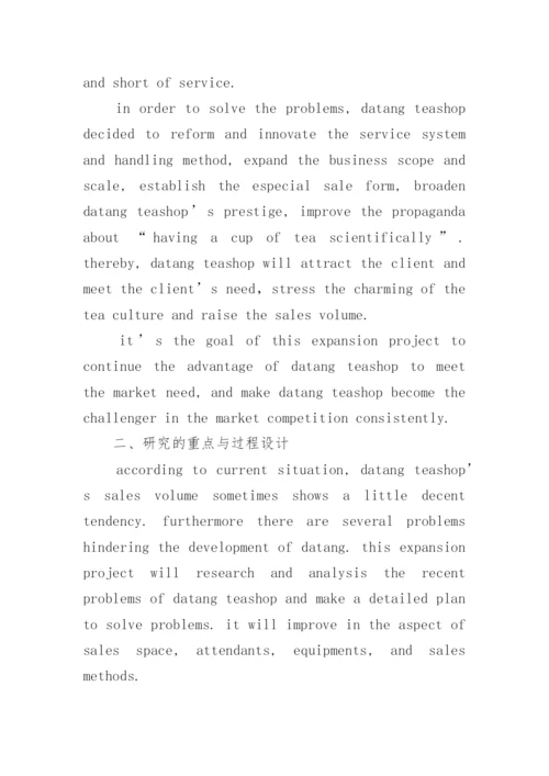 大学生论文开题报告.docx