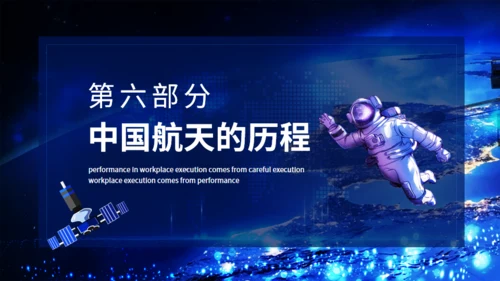神舟十三号飞天纪实，航天工程通用PPT模板
